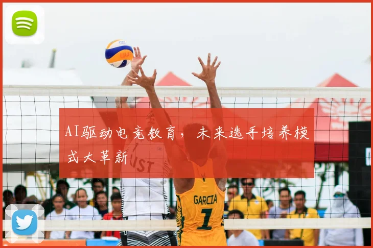 AI驱动电竞教育,未来选手培养模式大革新